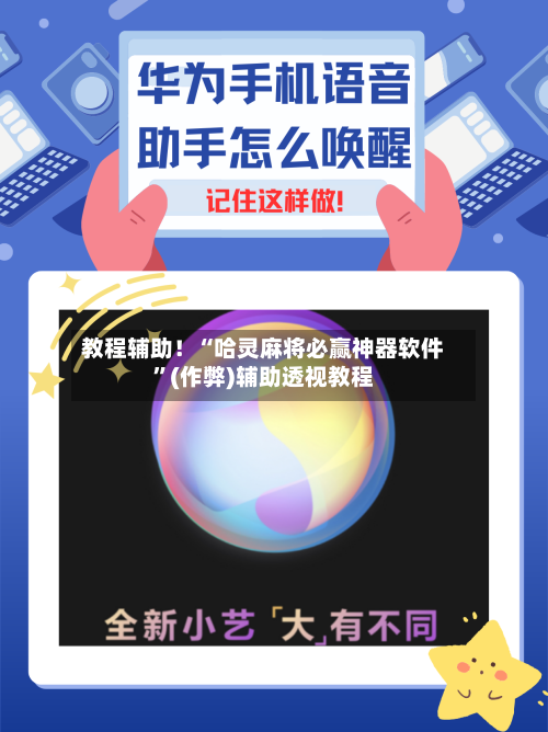 教程辅助！“哈灵麻将必赢神器软件	”(作弊)辅助透视教程-第2张图片