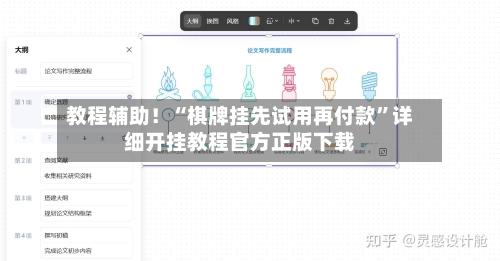 教程辅助！“棋牌挂先试用再付款	”详细开挂教程官方正版下载-第1张图片