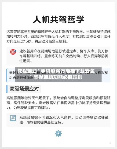 教程辅助“手机麻将万能挂下载安装	”掌握辅助功能必胜规则-第2张图片