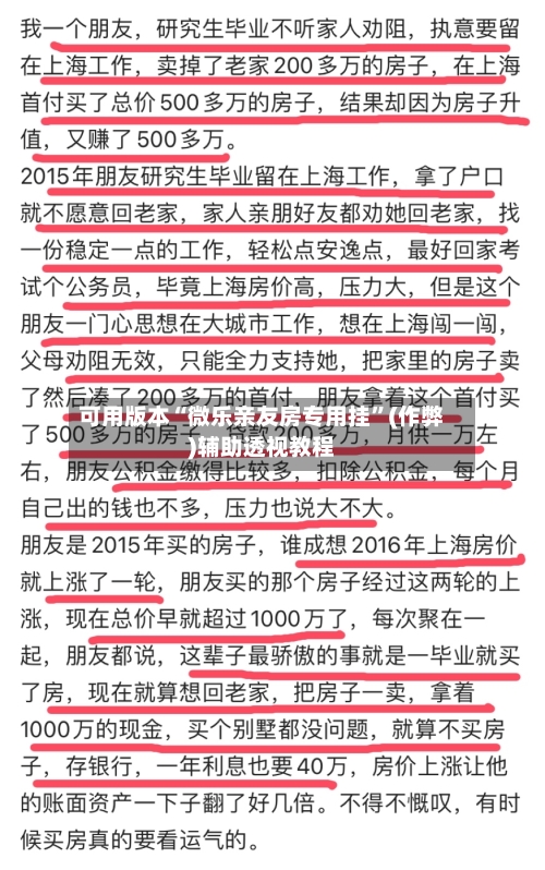 可用版本“微乐亲友房专用挂	”(作弊)辅助透视教程-第1张图片