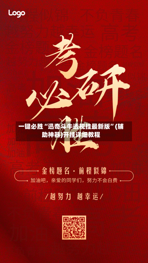 一键必胜“迅奇斗牛透视挂最新版”(辅助神器)开挂详细教程-第1张图片