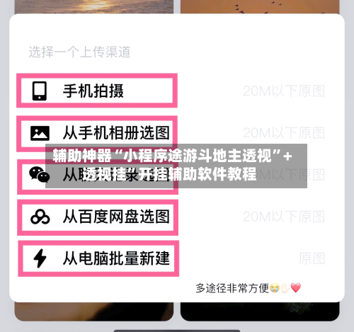 辅助神器“小程序途游斗地主透视	”+透视挂”开挂辅助软件教程-第2张图片