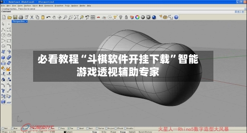 必看教程“斗棋软件开挂下载”智能游戏透视辅助专家-第1张图片