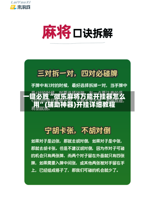 一键必胜“微乐麻将万能开挂器怎么用”(辅助神器)开挂详细教程-第2张图片