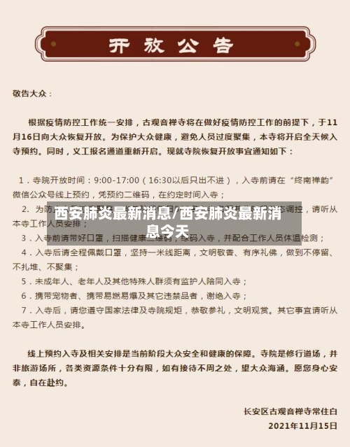 西安肺炎最新消息/西安肺炎最新消息今天-第3张图片