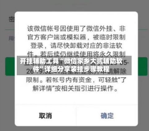 开挂辅助工具“微信家乡大贰辅助软件	”详细分享装挂步骤教程-第3张图片
