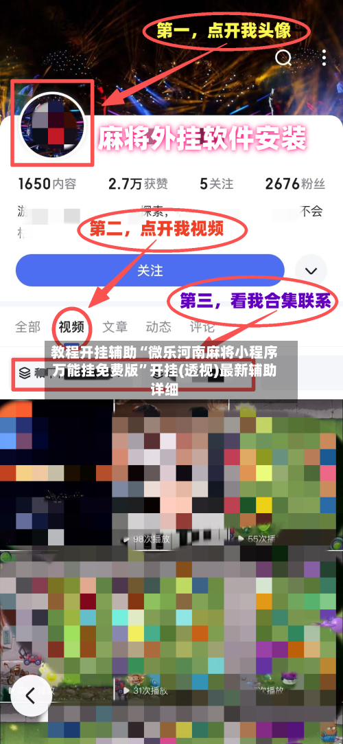 教程开挂辅助“微乐河南麻将小程序万能挂免费版”开挂(透视)最新辅助详细-第2张图片