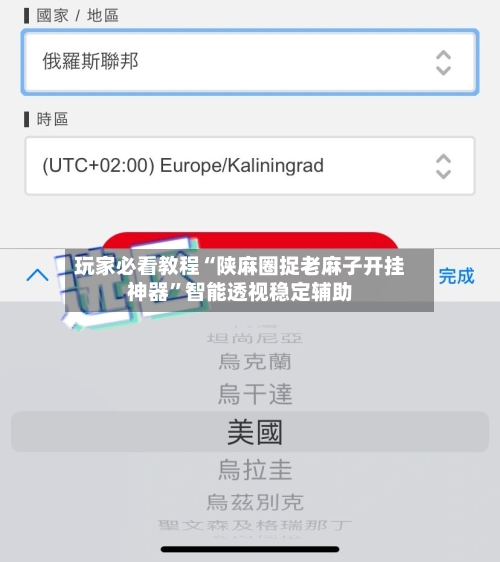 玩家必看教程“陕麻圈捉老麻子开挂神器”智能透视稳定辅助-第1张图片