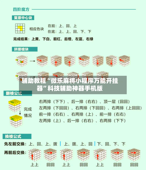 辅助教程“微乐麻将小程序万能开挂器”科技辅助神器手机版-第1张图片