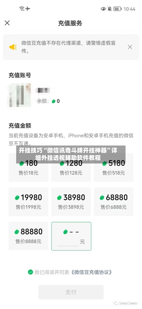 开挂技巧“微信讯奇斗牌开挂神器	”详细外挂透视辅助软件教程-第1张图片