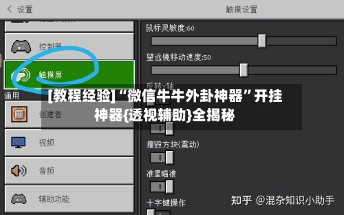 [教程经验]“微信牛牛外卦神器	”开挂神器{透视辅助}全揭秘-第1张图片