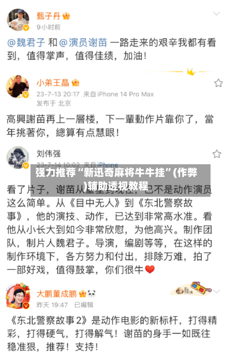 强力推荐“新迅奇麻将牛牛挂”(作弊)辅助透视教程-第3张图片