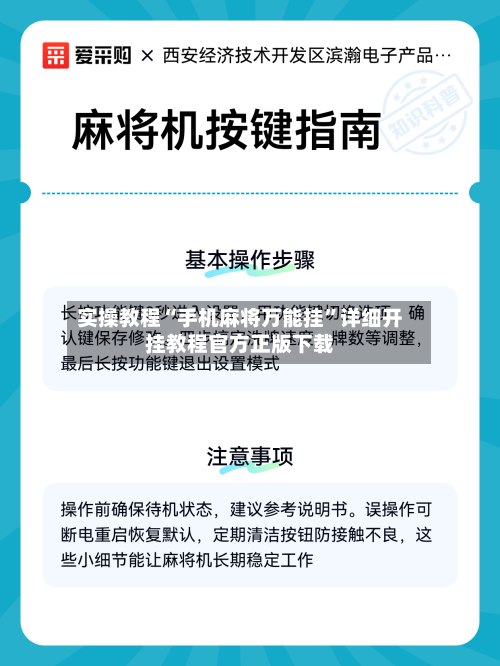 实操教程“手机麻将万能挂	”详细开挂教程官方正版下载-第2张图片