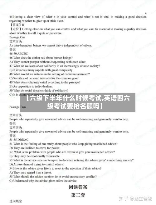 【六级下半年什么时候考试,英语四六级考试要抢名额吗】-第1张图片