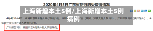 上海新增本土5例/上海新增本土5例病例-第2张图片