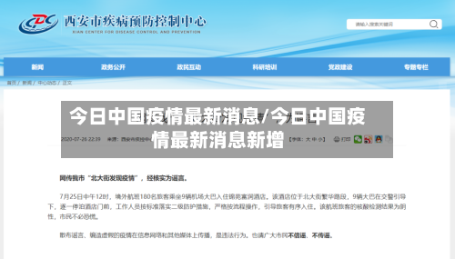 今日中国疫情最新消息/今日中国疫情最新消息新增-第2张图片