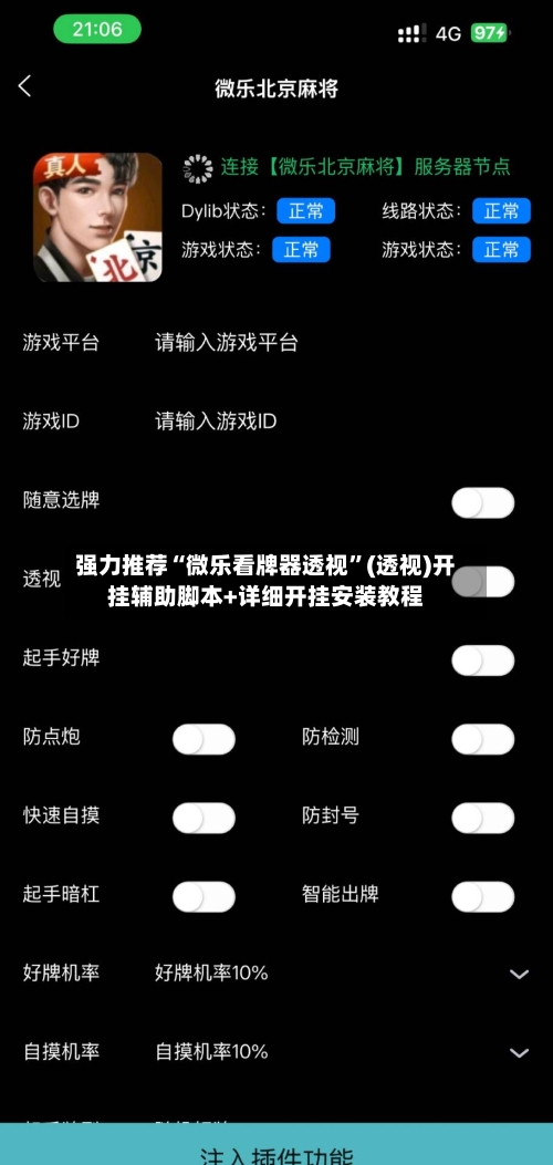 强力推荐“微乐看牌器透视”(透视)开挂辅助脚本+详细开挂安装教程-第1张图片