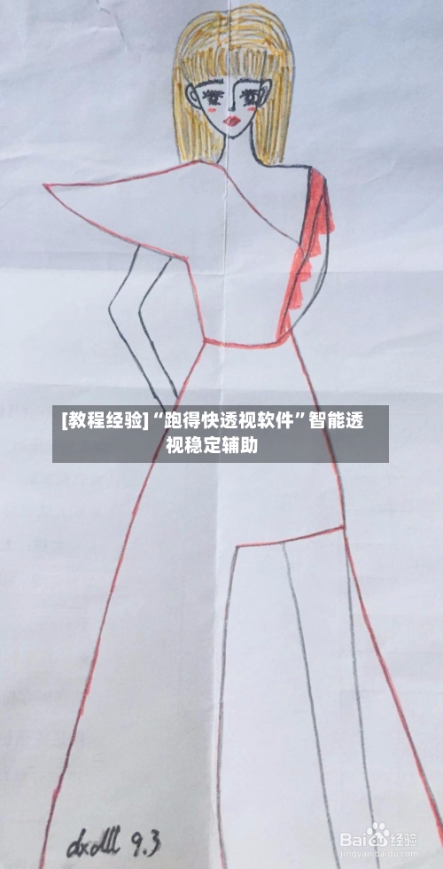 [教程经验]“跑得快透视软件”智能透视稳定辅助-第2张图片