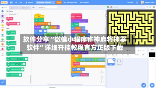 软件分享“微信小程序雀神麻将神器软件”详细开挂教程官方正版下载-第2张图片