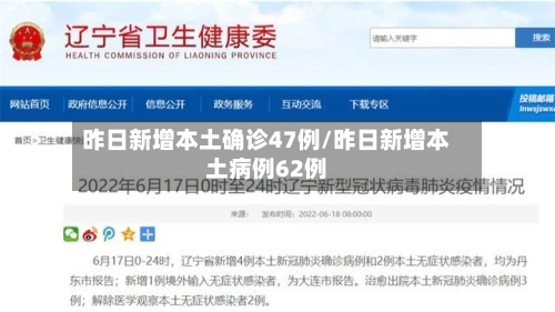 昨日新增本土确诊47例/昨日新增本土病例62例-第3张图片