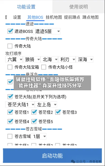 辅助挂机软件“贵阳微乐麻将万能开挂器	”真实开挂技巧分享-第1张图片