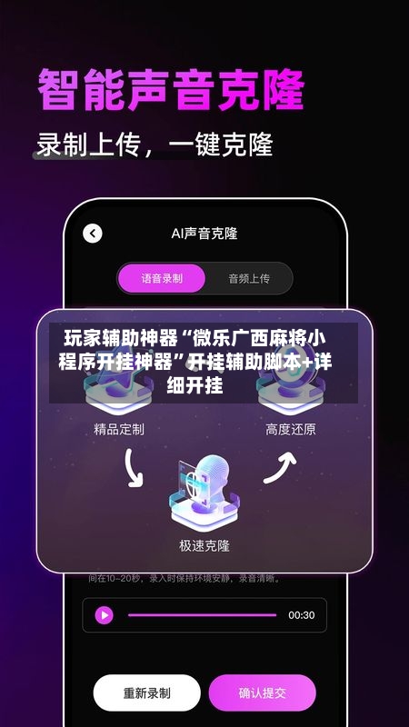 玩家辅助神器“微乐广西麻将小程序开挂神器	”开挂辅助脚本+详细开挂-第3张图片