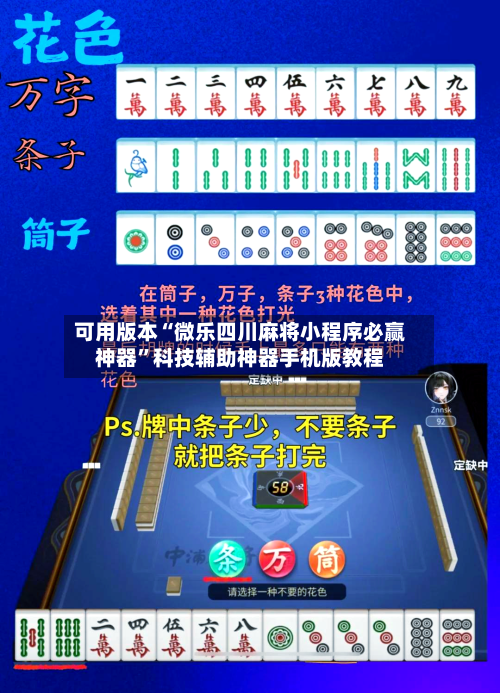 可用版本“微乐四川麻将小程序必赢神器	”科技辅助神器手机版教程-第3张图片