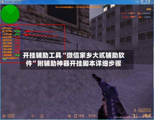 开挂辅助工具“微信家乡大贰辅助软件”附辅助神器开挂脚本详细步骤-第1张图片