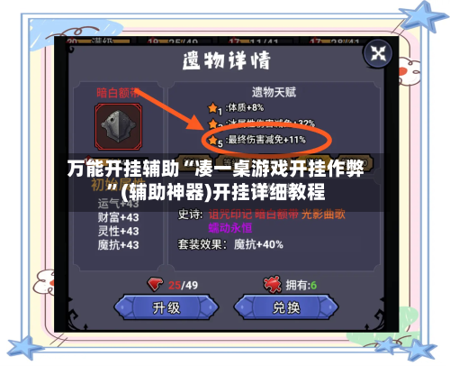 万能开挂辅助“凑一桌游戏开挂作弊”(辅助神器)开挂详细教程-第2张图片