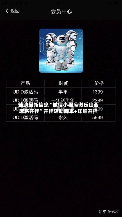 辅助最新信息“微信小程序微乐山西麻将开挂	”开挂辅助脚本+详细开挂-第1张图片