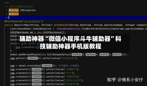 辅助神器“微信小程序斗牛辅助器	”科技辅助神器手机版教程-第1张图片
