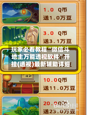玩家必看教程“微信斗地主万能透视软件	”开挂(透视)最新辅助详细-第1张图片