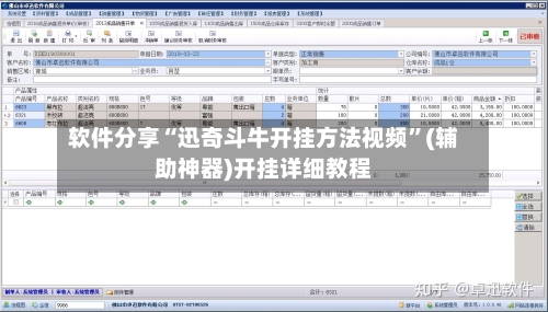 软件分享“迅奇斗牛开挂方法视频	”(辅助神器)开挂详细教程-第2张图片