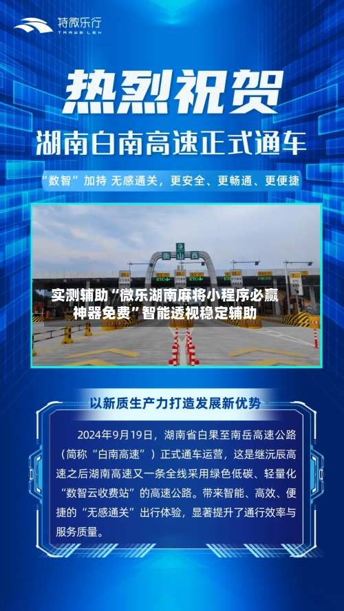 实测辅助“微乐湖南麻将小程序必赢神器免费	”智能透视稳定辅助-第2张图片