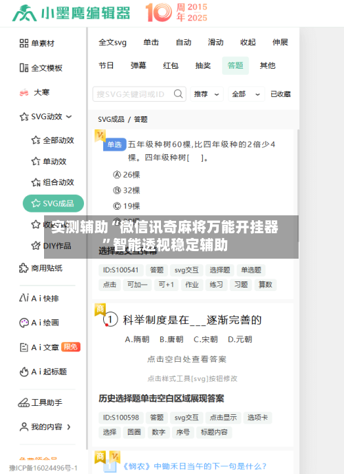 实测辅助“微信讯奇麻将万能开挂器”智能透视稳定辅助-第2张图片