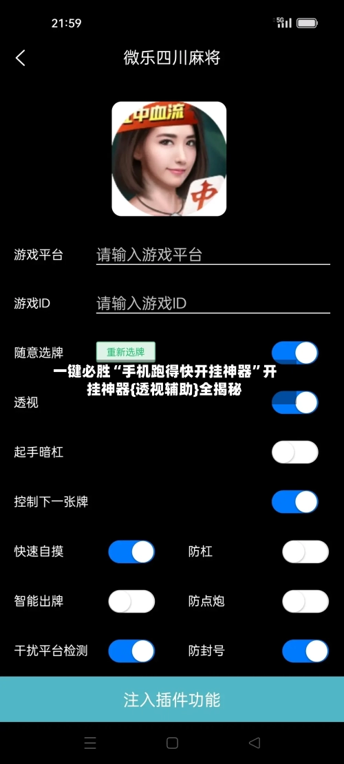 一键必胜“手机跑得快开挂神器”开挂神器{透视辅助}全揭秘-第3张图片