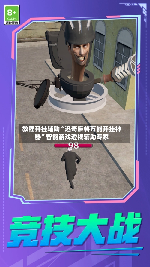 教程开挂辅助“迅奇麻将万能开挂神器”智能游戏透视辅助专家-第2张图片