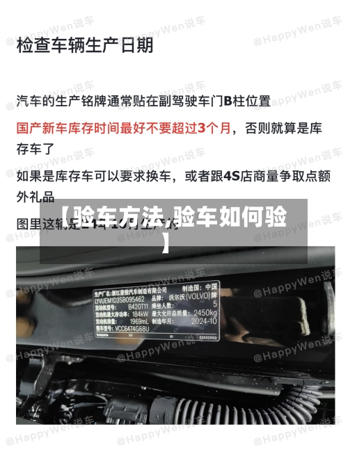 【验车方法,验车如何验】-第1张图片