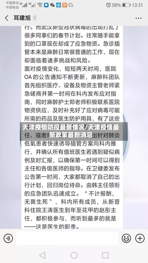 天津疫情防控最新情况/天津疫情最新政策最新消息-第1张图片