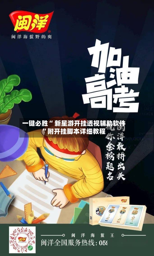 一键必胜“ 新星游开挂透视辅助软件”附开挂脚本详细教程-第3张图片