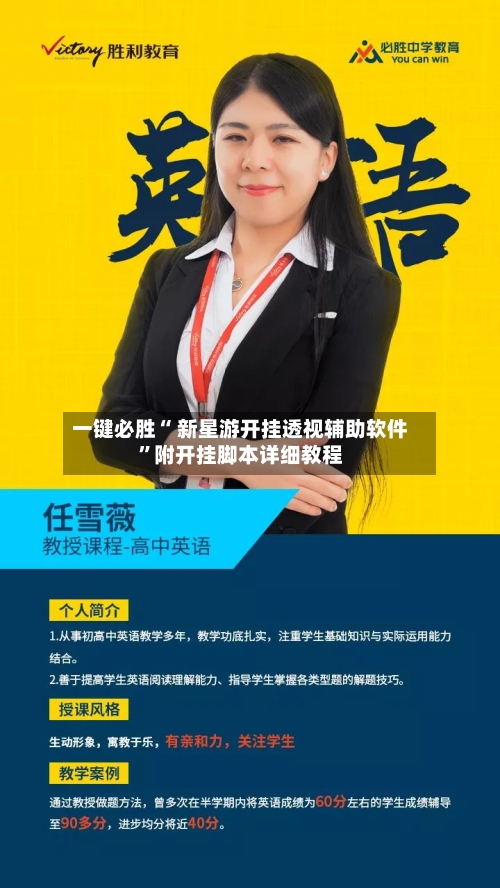 一键必胜“ 新星游开挂透视辅助软件	”附开挂脚本详细教程-第2张图片