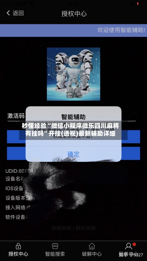 秒懂经验“微信小程序微乐四川麻将有挂吗	”开挂(透视)最新辅助详细-第1张图片