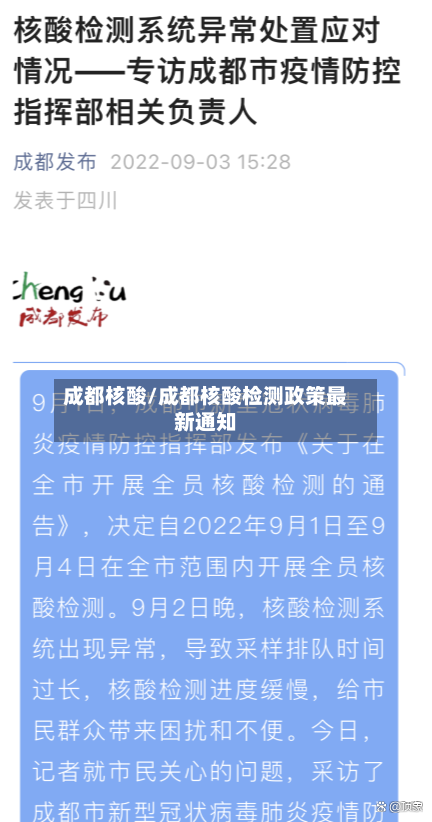 成都核酸/成都核酸检测政策最新通知-第3张图片