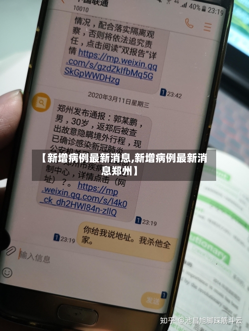【新增病例最新消息,新增病例最新消息郑州】-第1张图片