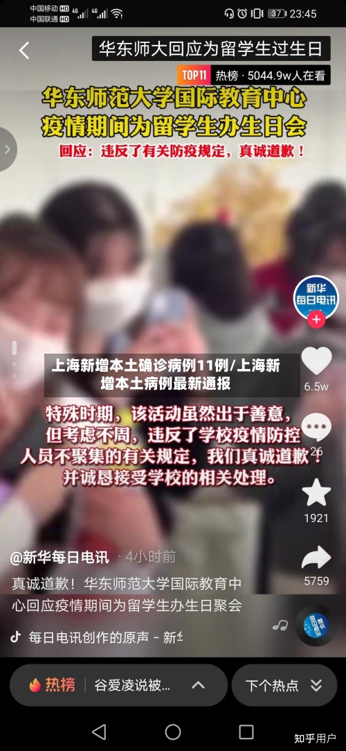 上海新增本土确诊病例11例/上海新增本土病例最新通报-第1张图片