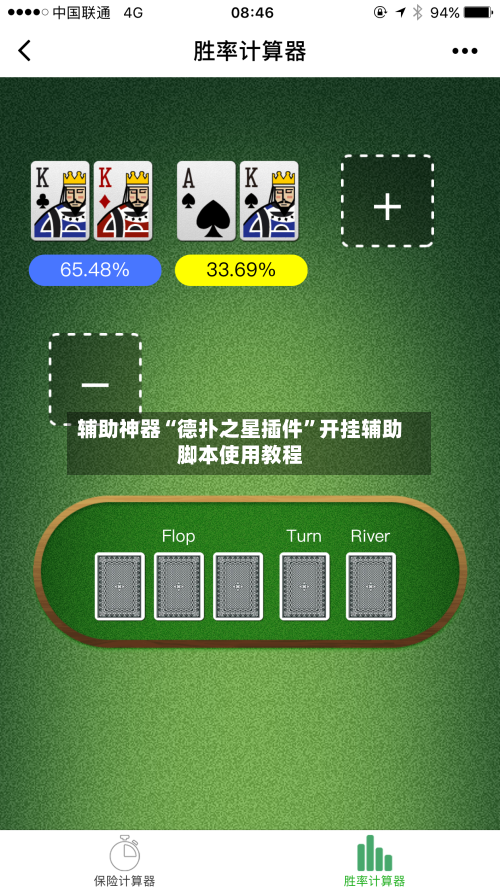 辅助神器“德扑之星插件”开挂辅助脚本使用教程-第2张图片