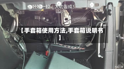【手套箱使用方法,手套箱说明书】-第2张图片