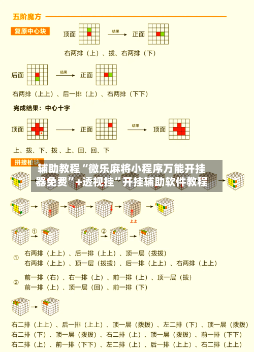 辅助教程“微乐麻将小程序万能开挂器免费	”+透视挂”开挂辅助软件教程-第3张图片