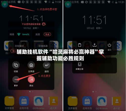 辅助挂机软件“哈灵麻将必赢神器	”掌握辅助功能必胜规则-第2张图片