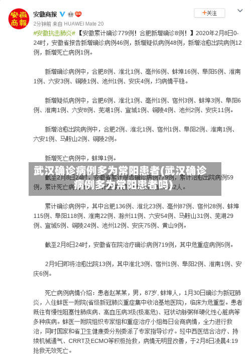 武汉确诊病例多为常阳患者(武汉确诊病例多为常阳患者吗)-第1张图片